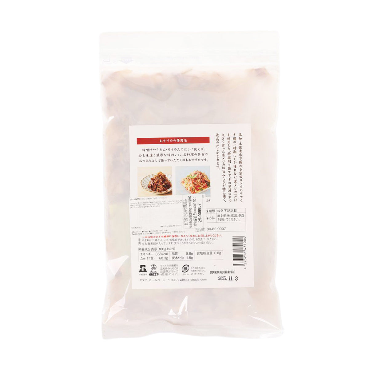 YAMAA 土佐清水 特選宗田節鰹魚碎  (50g)