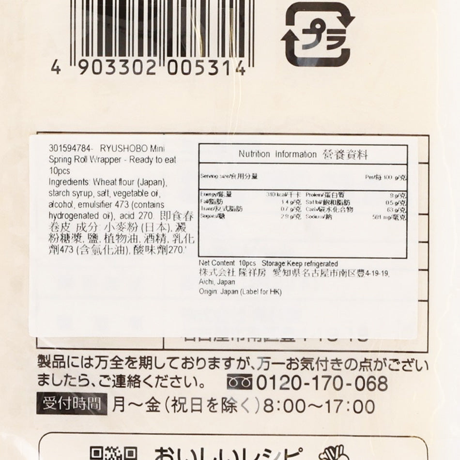 隆祥房 即食迷你春卷皮 (10件)