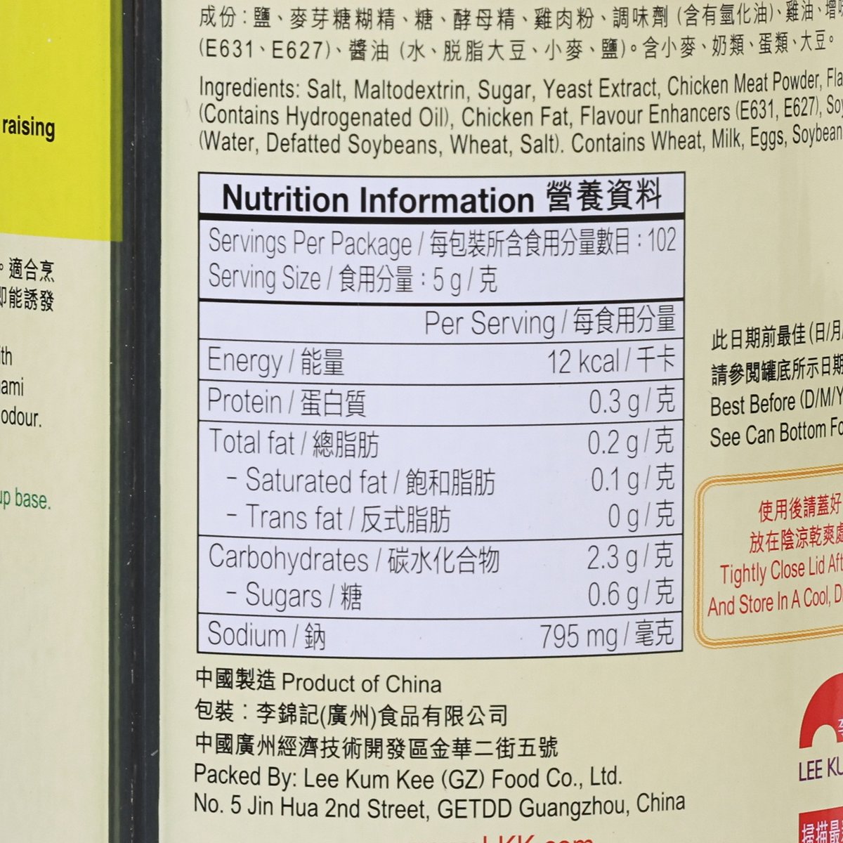 李錦記 特鮮雞粉  (510g)