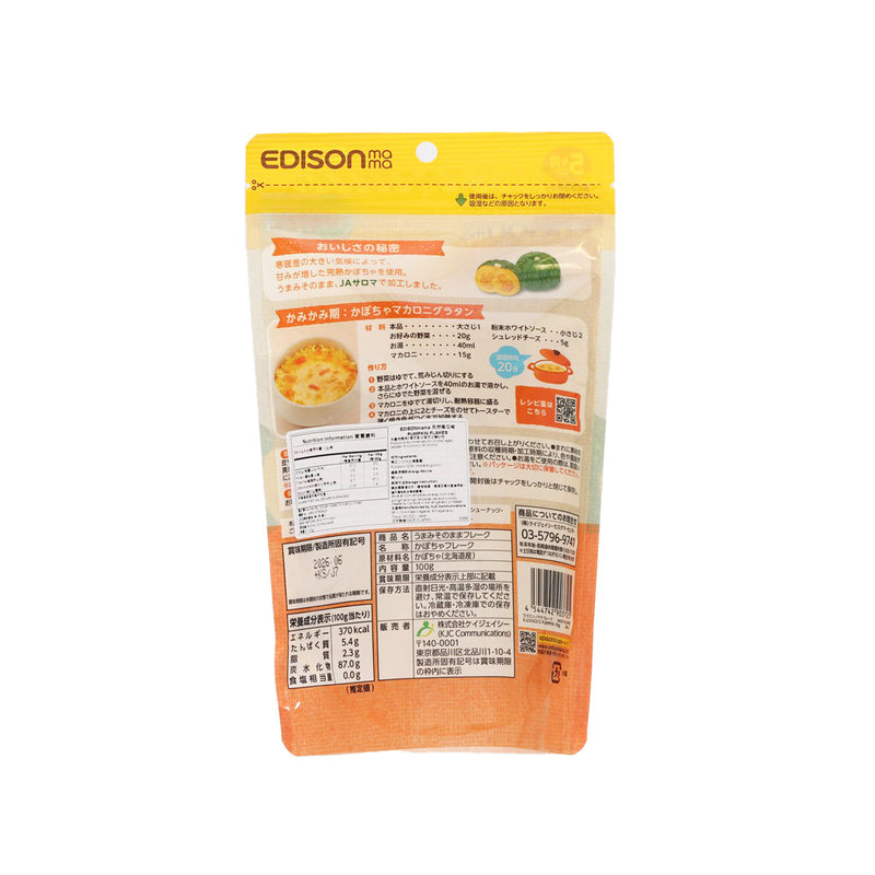 EDISON MAMA 天然南瓜糊  (100g)