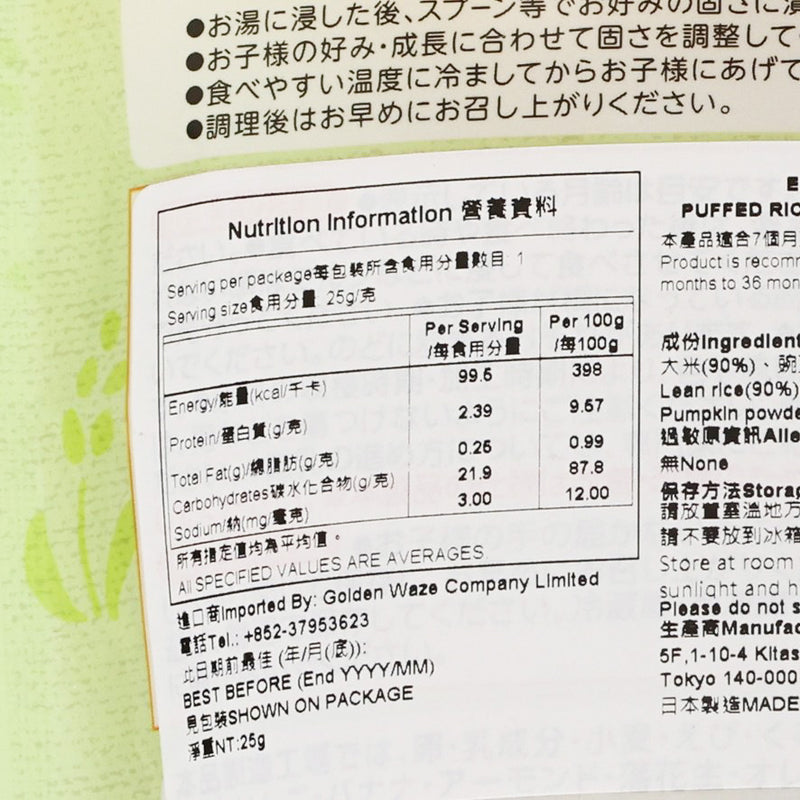 EDISON MAMA Puffed Rice Stick (Green Vegetables)  (25g)