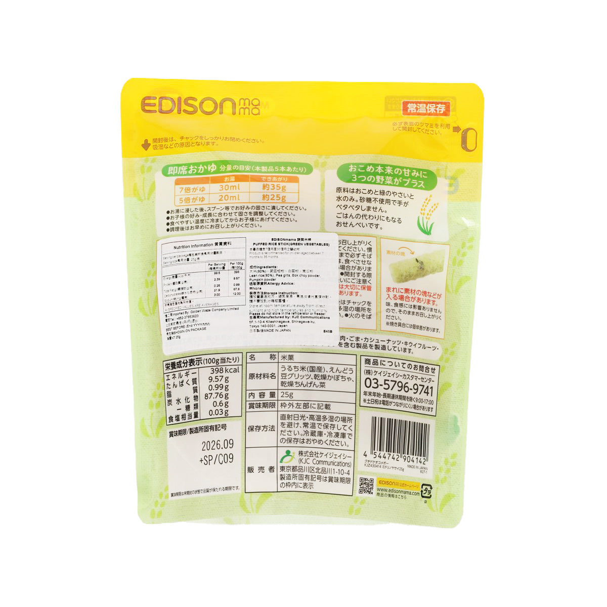 EDISON MAMA 蔬菜米棒  (25g)