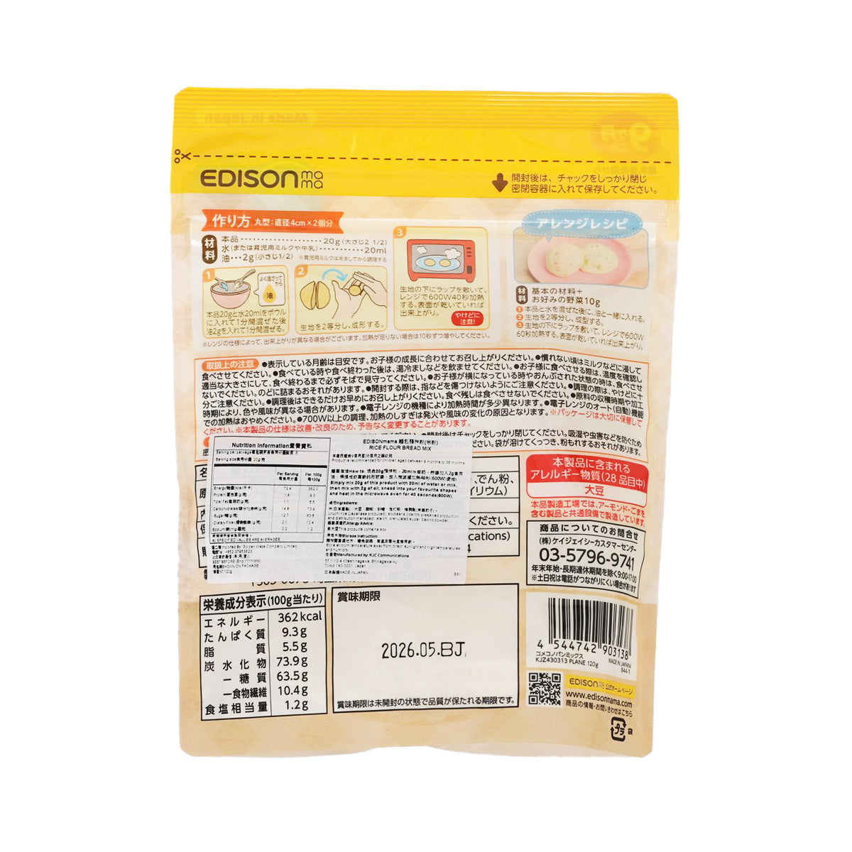 EDISON MAMA 麵包預拌粉(米粉)  (120g)