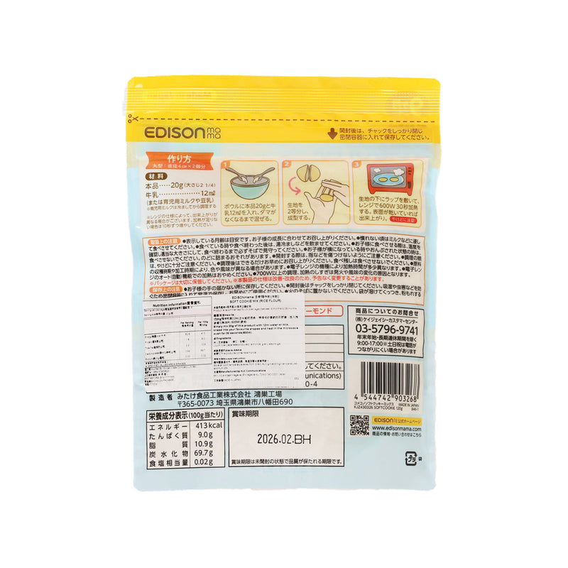 EDISON MAMA Soft Cookie Mix (Rice Flour)  (120g)