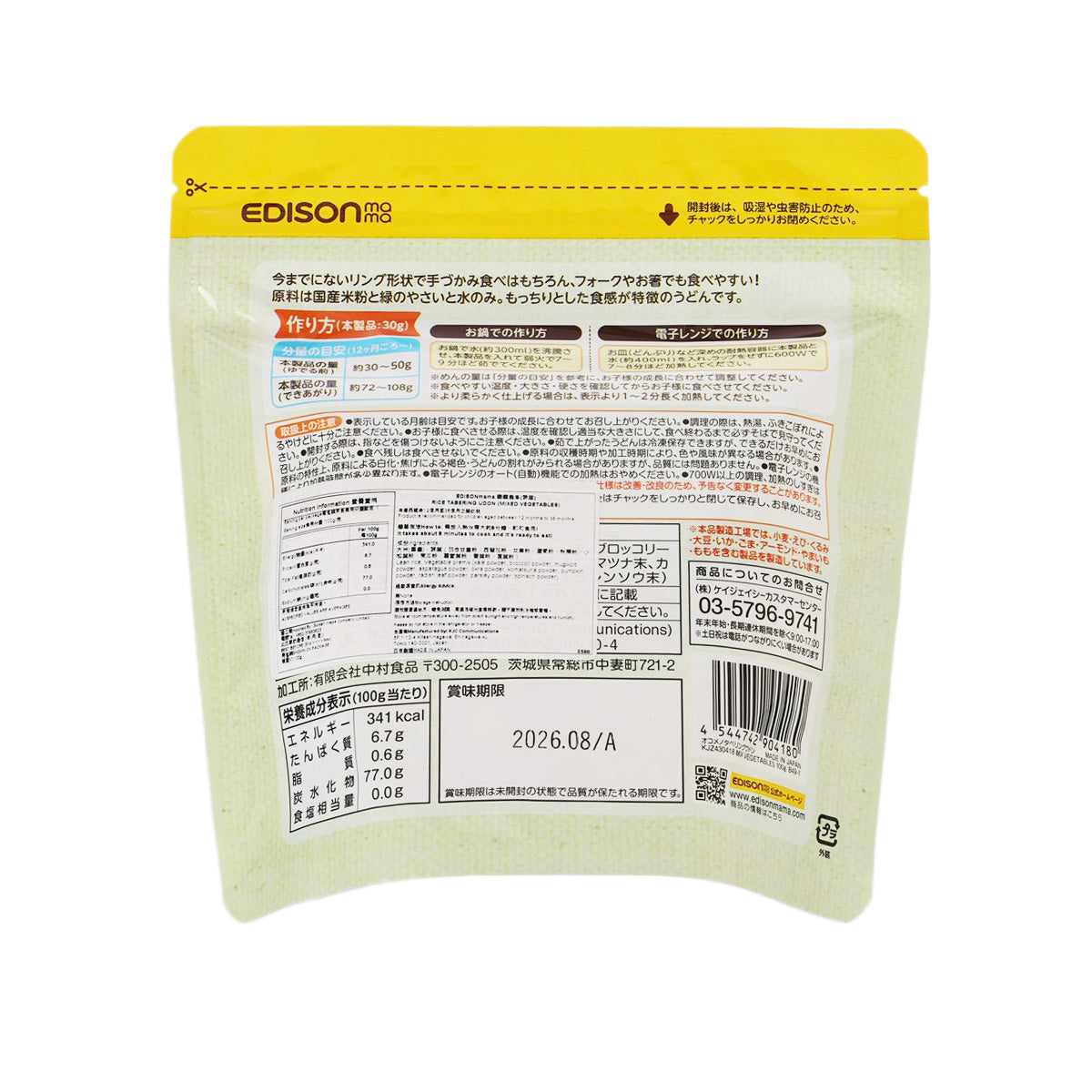 EDISON MAMA Rice Tabering Udon - Mixed Vegetables  (100g)