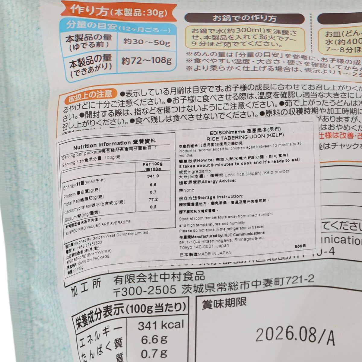 EDISON MAMA Rice Tabering Udon - Kelp  (100g)