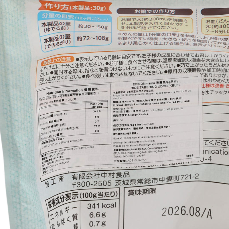 EDISON MAMA Rice Tabering Udon (Kelp)  (100g)