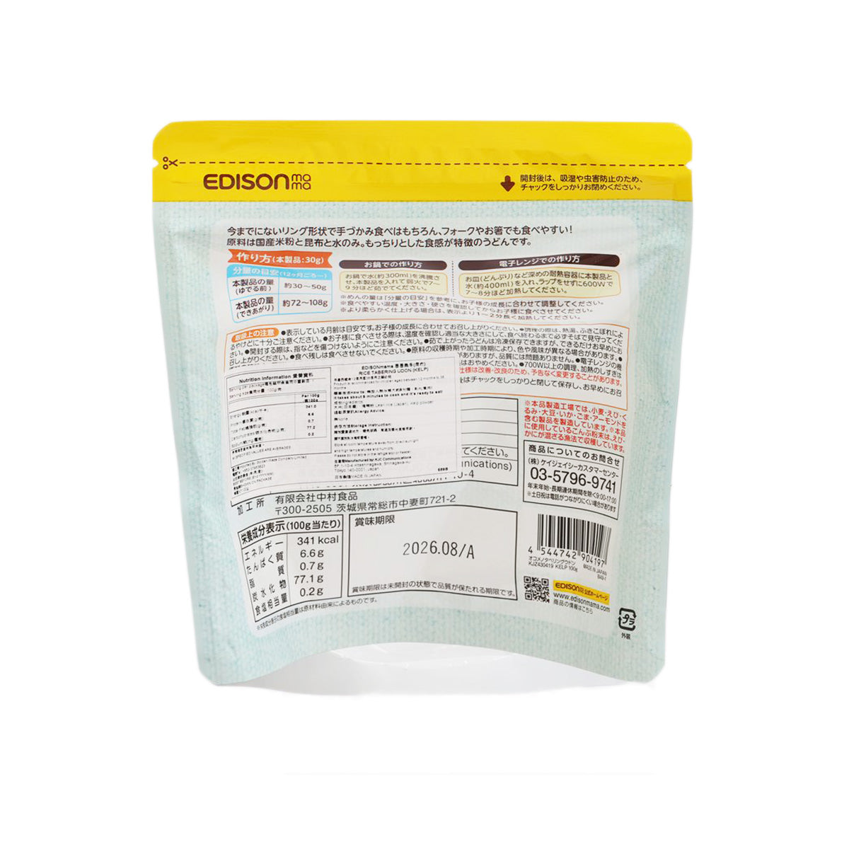 EDISON MAMA Rice Tabering Udon - Kelp  (100g)