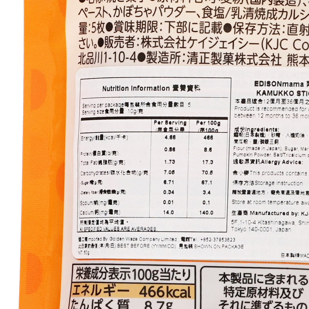 EDISON MAMA 咬咬餅(南瓜)  (50g)