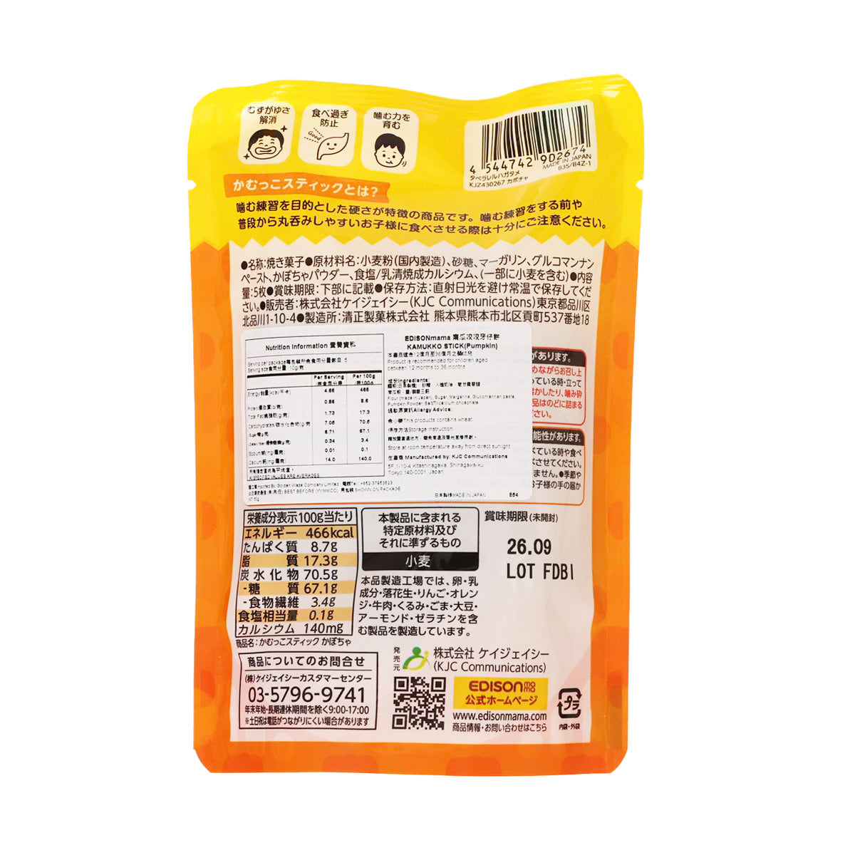 EDISON MAMA 咬咬餅(南瓜)  (50g)