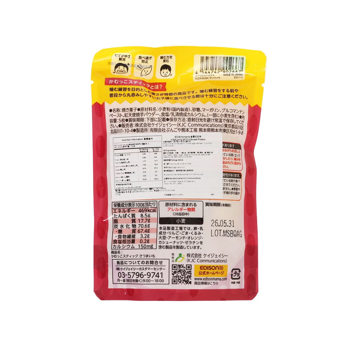 EDISON MAMA Kamukko Stick (Sweet Potato)  (50g)