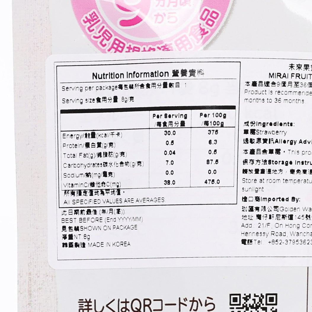 MIRAI 乾果 (士多啤梨)  (8g)