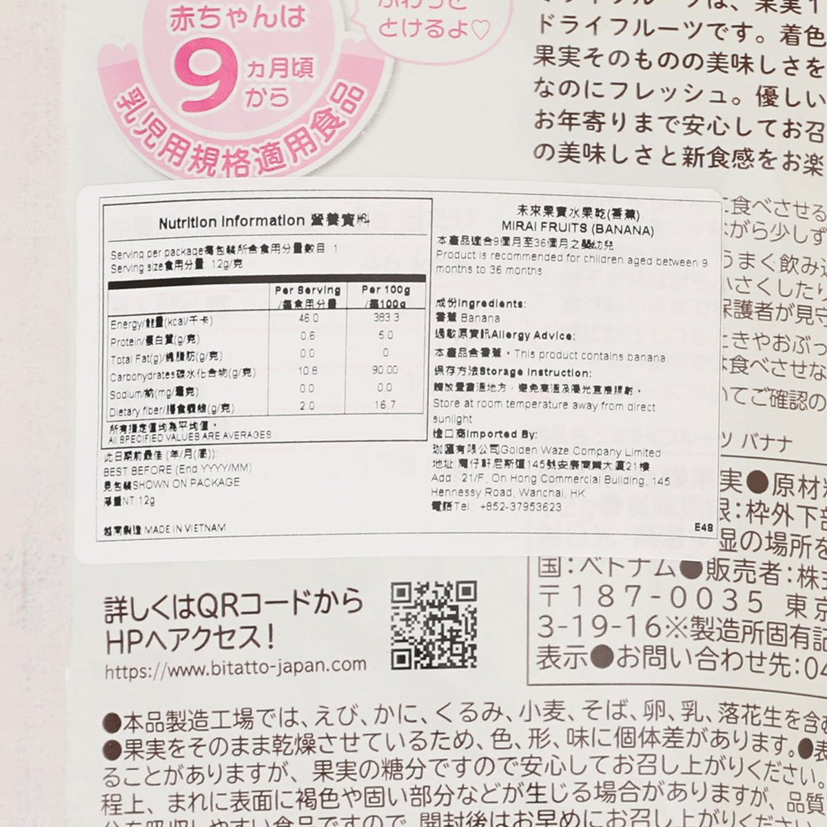 MIRAI 乾果 (香蕉)  (12g)