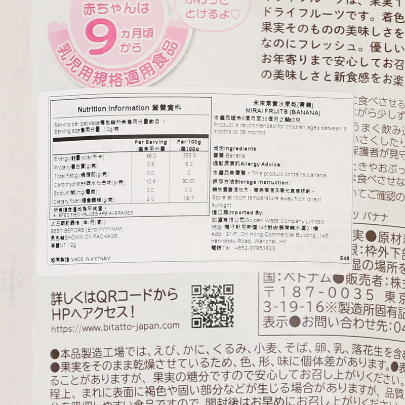 MIRAI Fruits (Banana)  (12g)