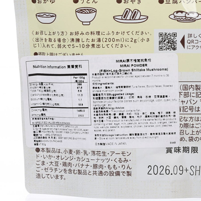 MIRAI Powder (Fish+Log-Grown Shlltake Mushrooms)  (60g)