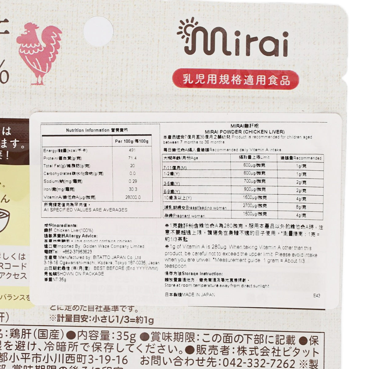 MIRAI 雞肝粉  (35g)