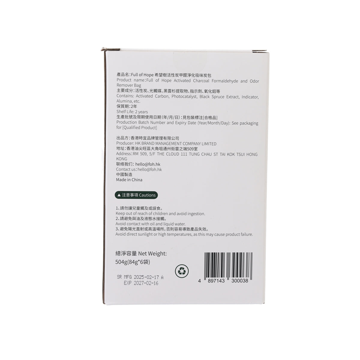 希望樹 活性炭甲醛淨化吸味炭包