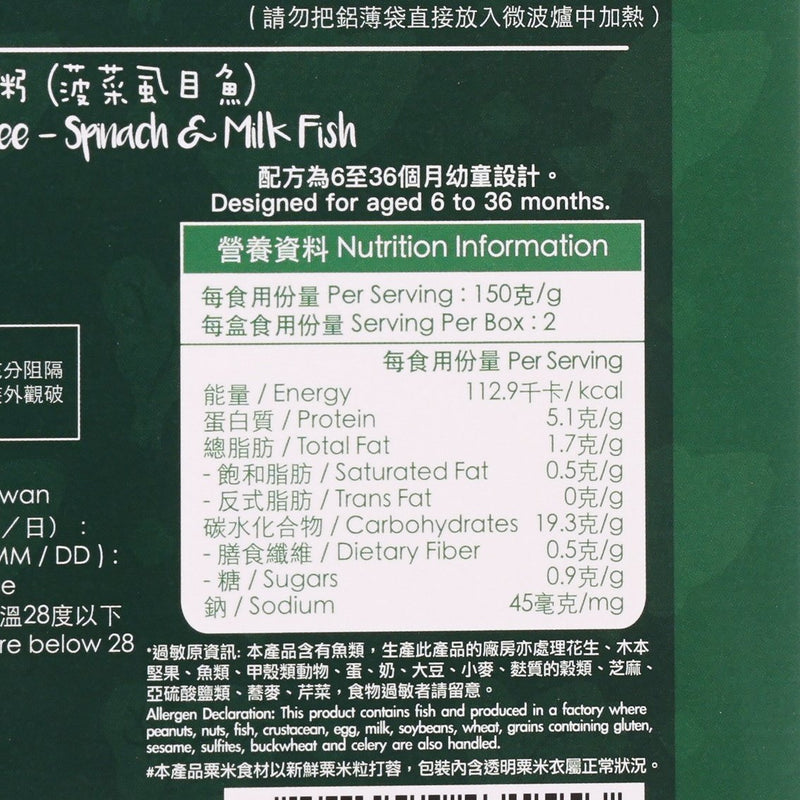 BABY BASIC Instant Baby Congee - Spinach & Milkfish  (2 x 150g)