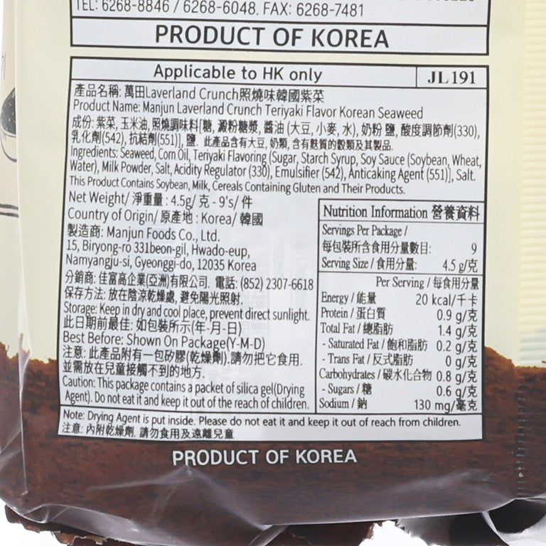 MANJUN Laverland Crunch Teriyaki Flavor Korean Seaweed  (9 x 4.5g)