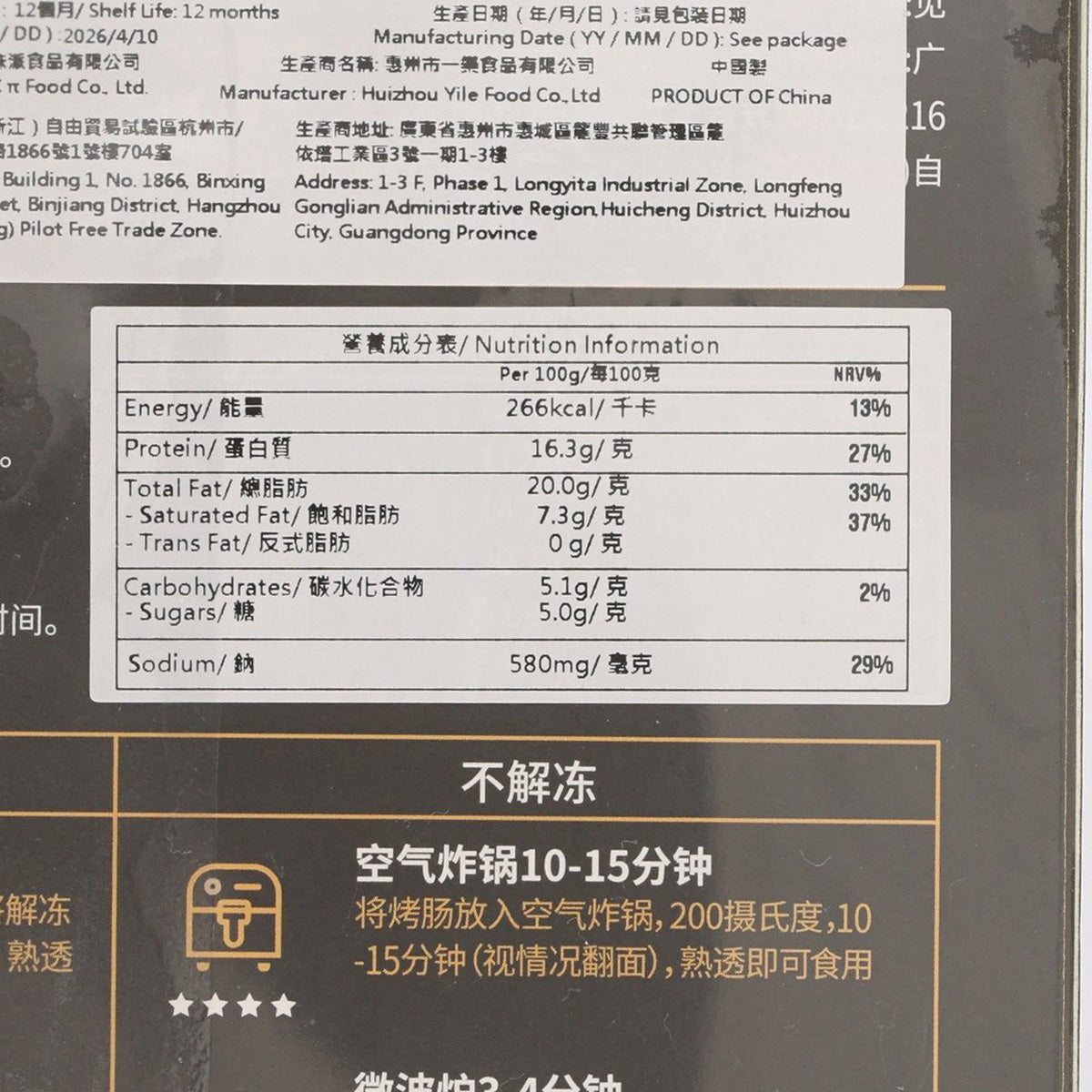 鋒味派 原味黑豬肉爆汁烤腸  (400g)