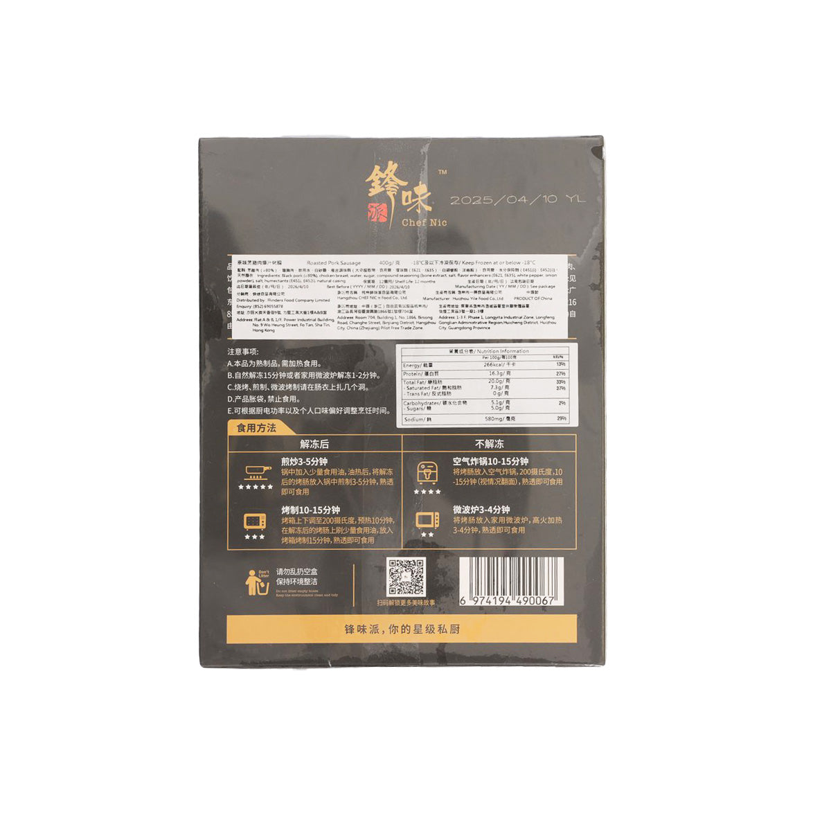 鋒味派 原味黑豬肉爆汁烤腸  (400g)