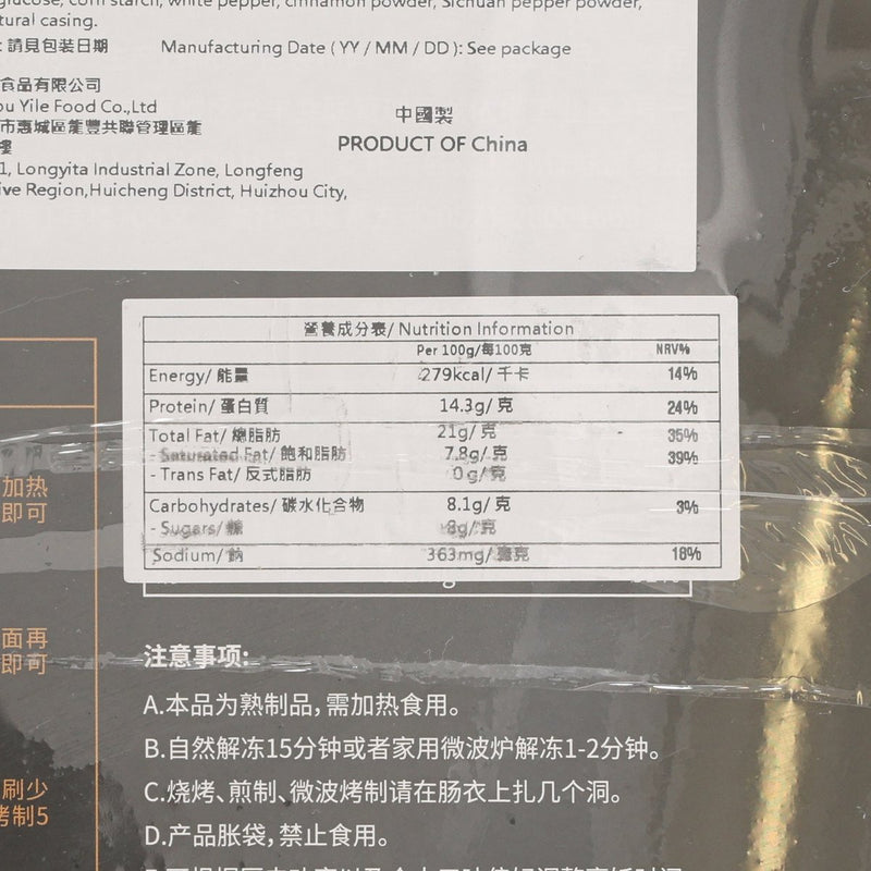 鋒味派 煙熏蜜汁烤腸  (440g)