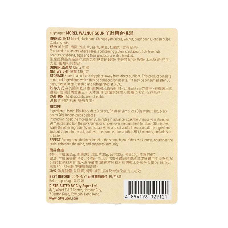 CITYSUPER Morel Walnut Soup  (130g)