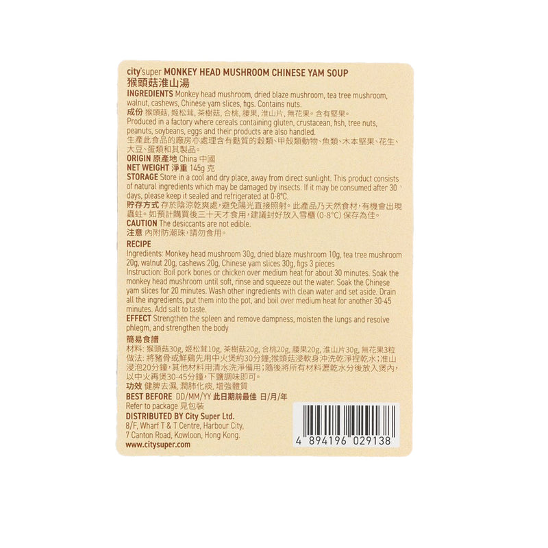CITYSUPER Monkey Head Mushroom Chinese Yam Soup  (145g)