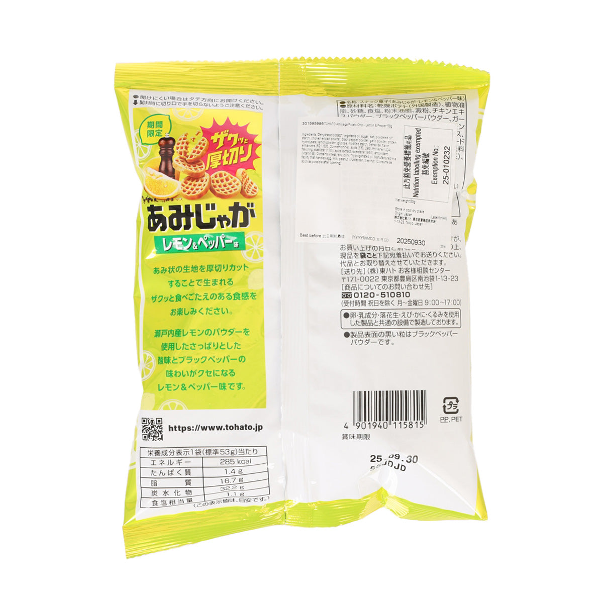 桃哈多 Amijyaga薯格 - 檸檬&胡椒味  (53g)