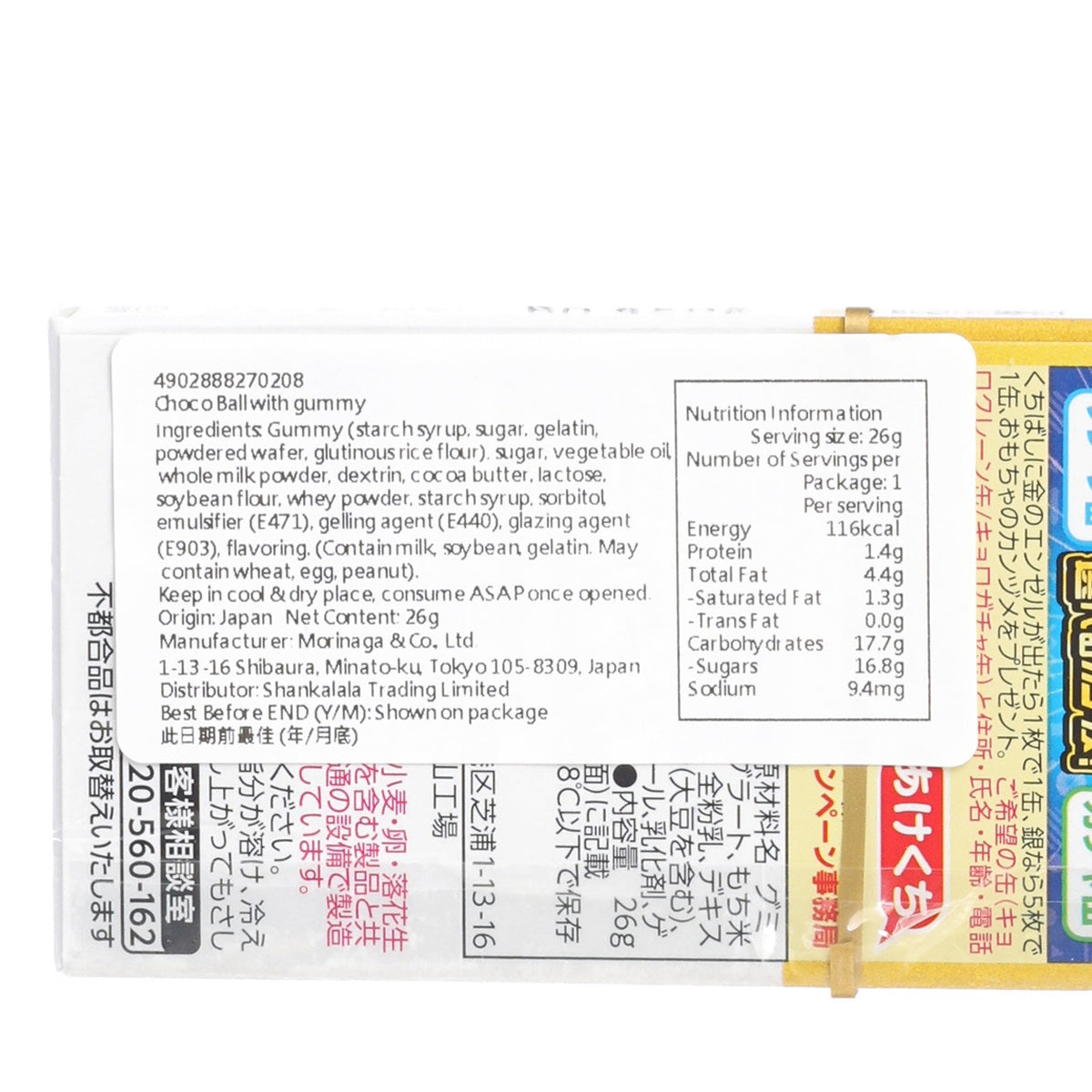 森永 大咀鳥金朱古力球 - 黃豆粉麻糬味  (26g)