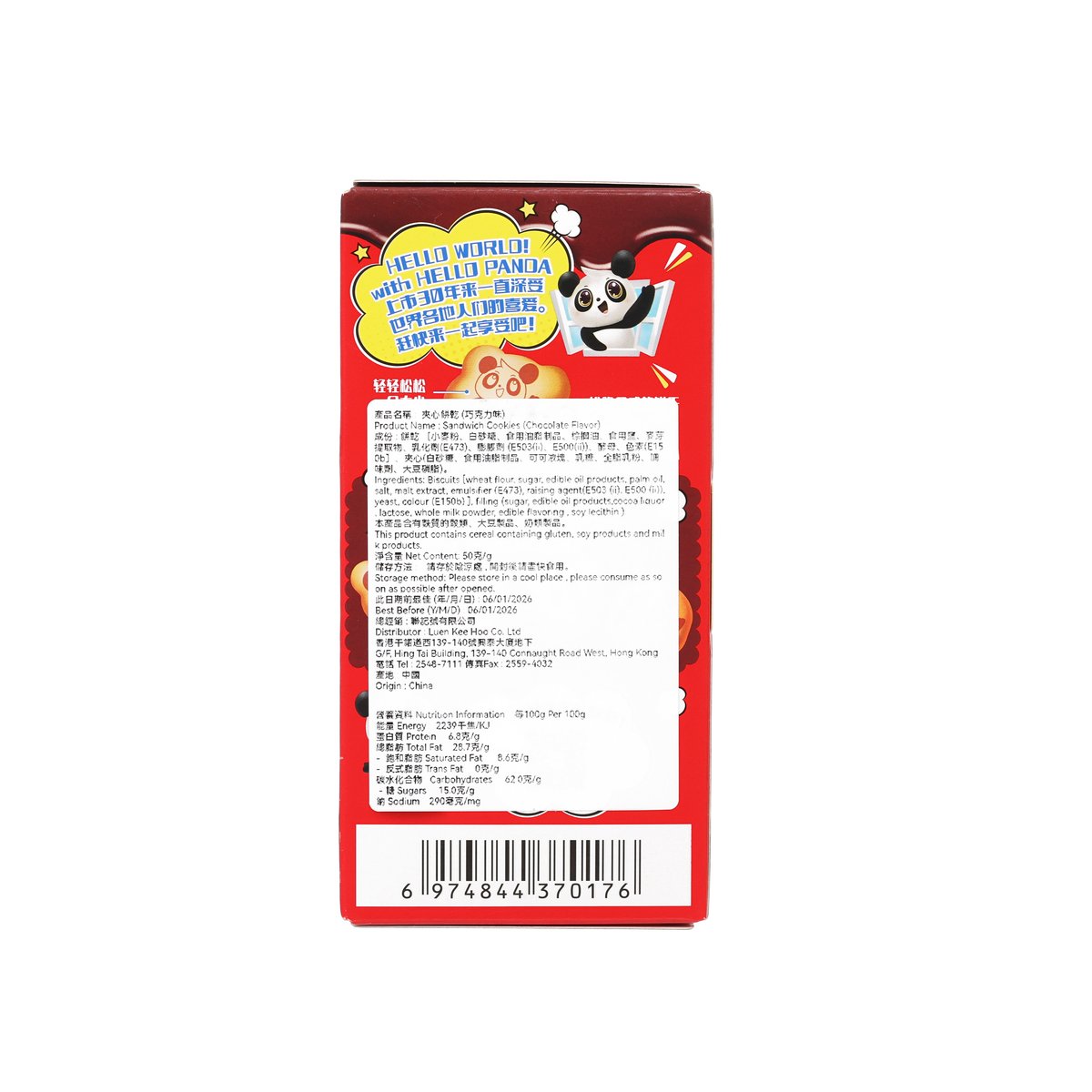 明治 熊貓夾心餅 - 朱古力味  (50g)