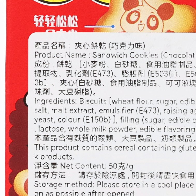 明治 熊貓夾心餅 - 朱古力味  (50g)