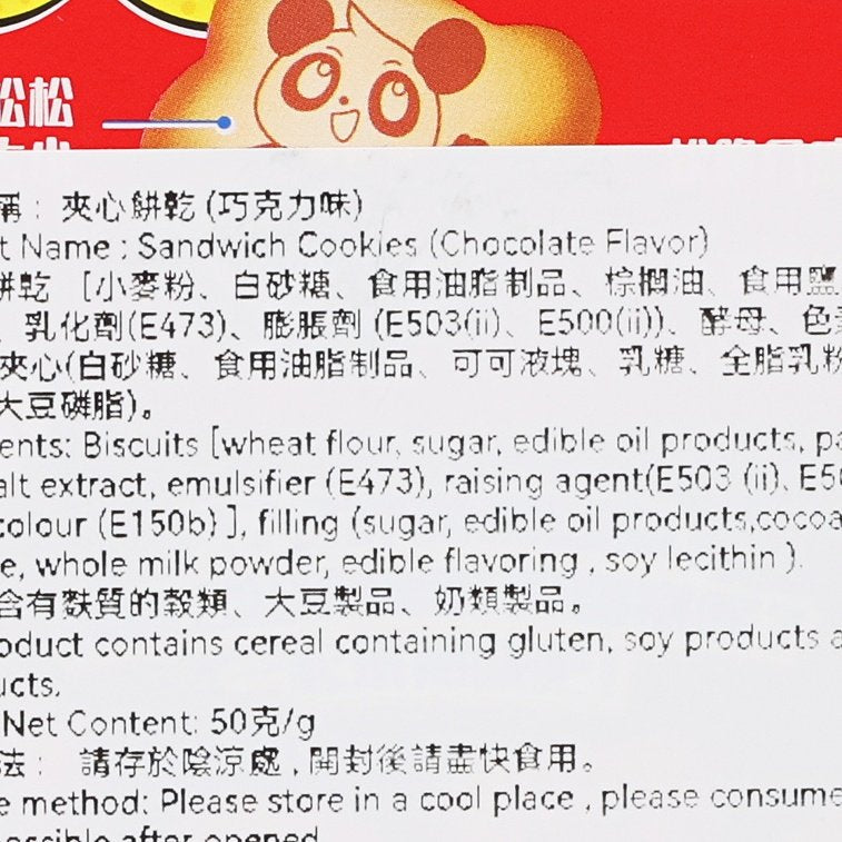 明治 熊貓夾心餅 - 朱古力味  (50g)
