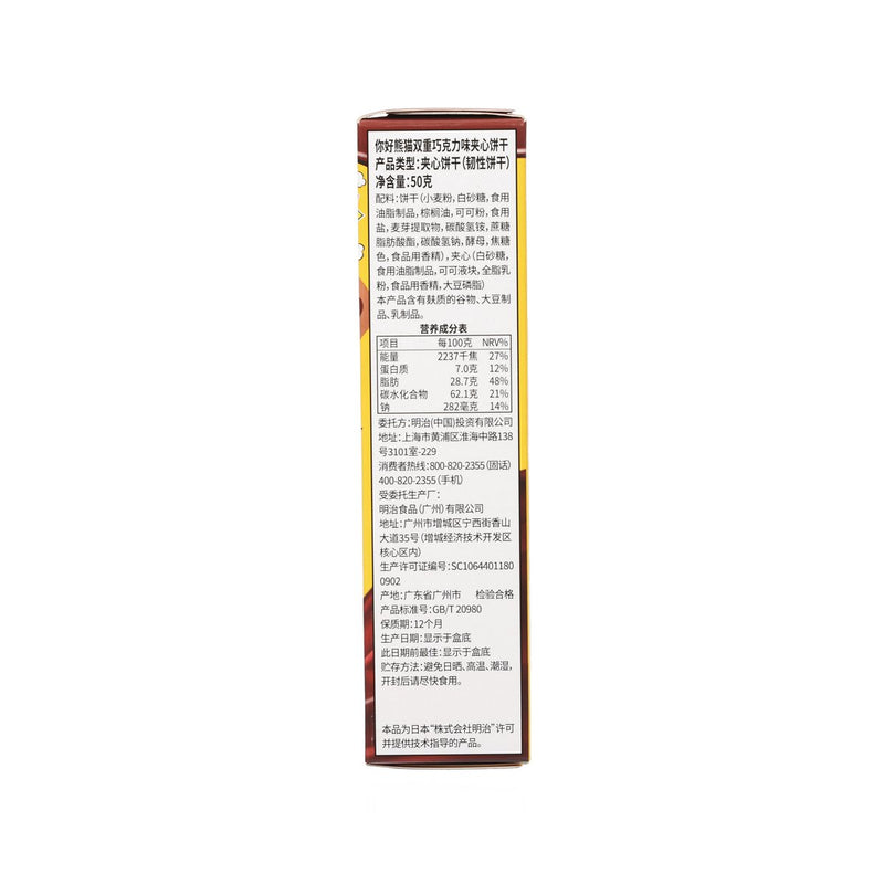 MEIJI Sandwich Cookies - Double Chocolate Flavor  (50g)