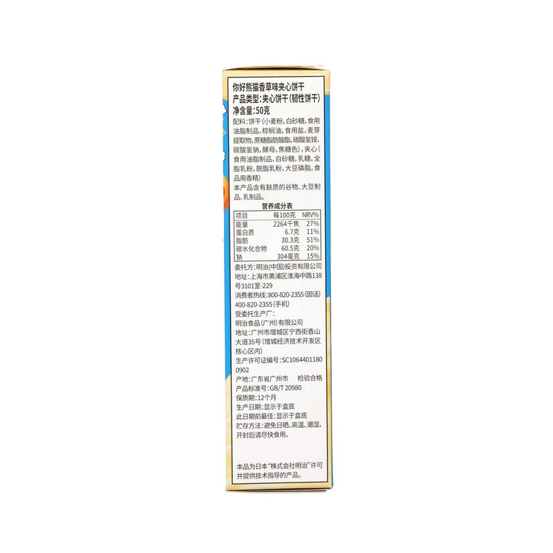 MEIJI Sandwich Cookies - Vanilla Flavor  (50g)