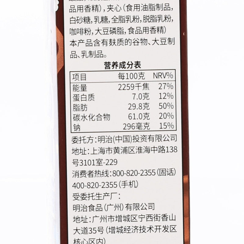 MEIJI Sandwich Cookies - Coffee Flavor  (50g)