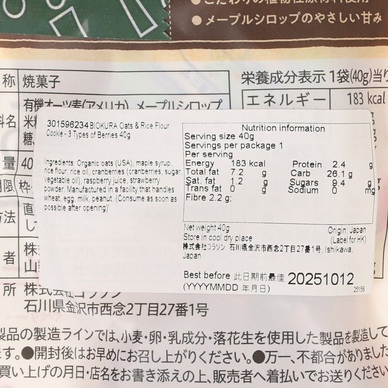 BIOKURA Oats & Rice Flour Cookie - 3 Types of Berries  (40g)