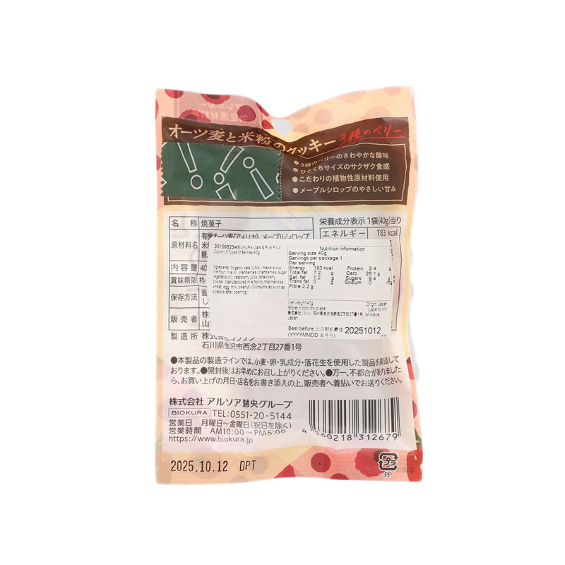 BIOKURA Oats & Rice Flour Cookie - 3 Types of Berries  (40g)