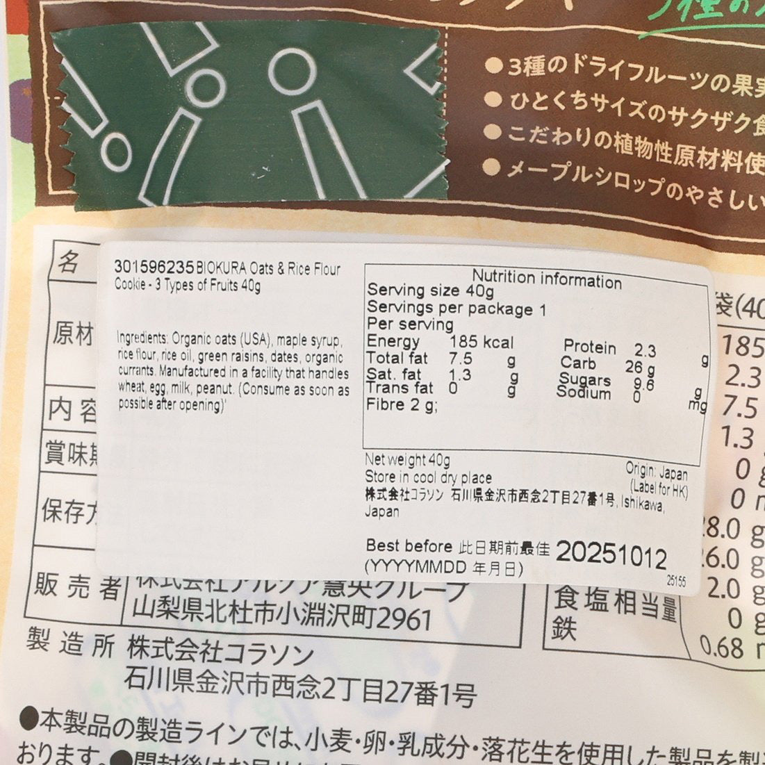 BIOKURA Oats & Rice Flour Cookie - 3 Types of Fruits  (40g)