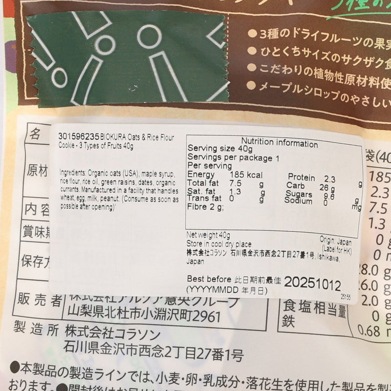 BIOKURA Oats & Rice Flour Cookie - 3 Types of Fruits  (40g)