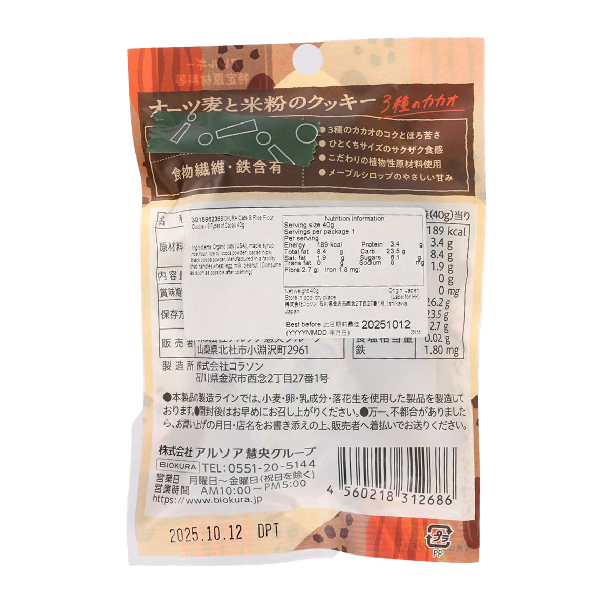 BIOKURA Oats & Rice Flour Cookie - 3 Types of Cacao  (40g)