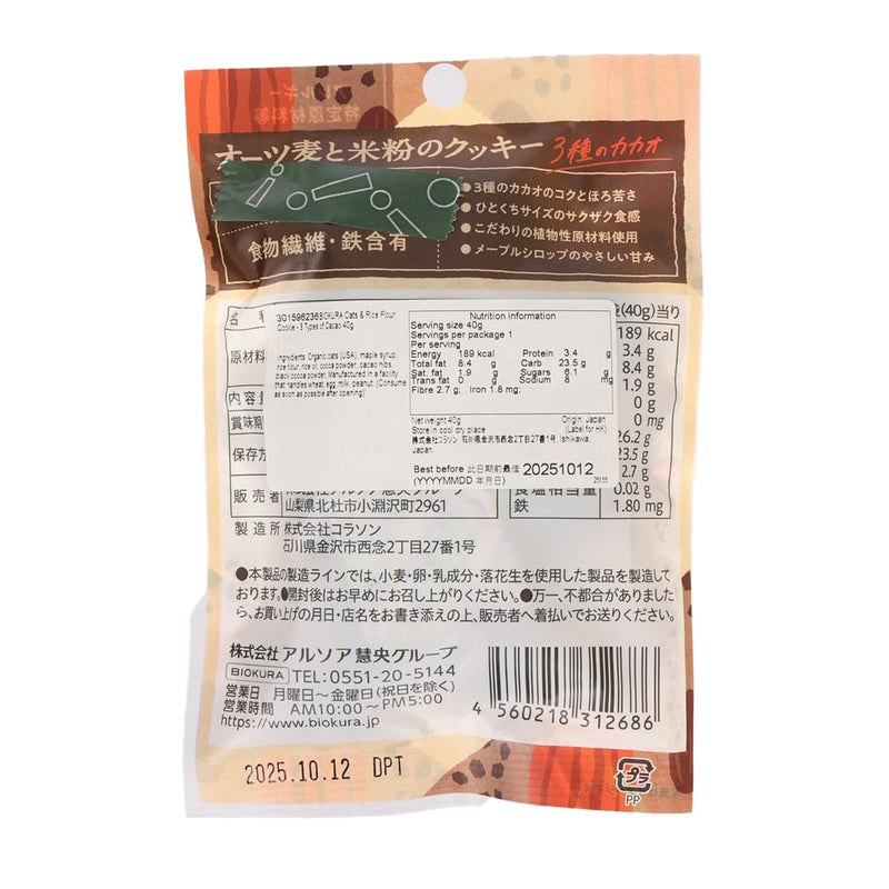 BIOKURA Oats & Rice Flour Cookie - 3 Types of Cacao  (40g)
