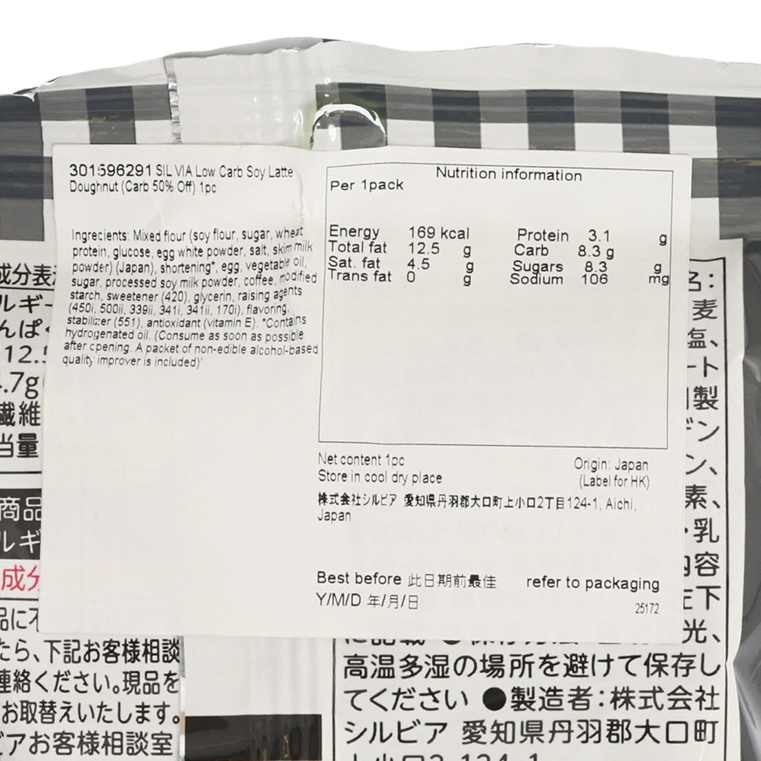 SIL VIA 低醣豆奶拿鐵冬甩 (50%減醣)  (1pc)