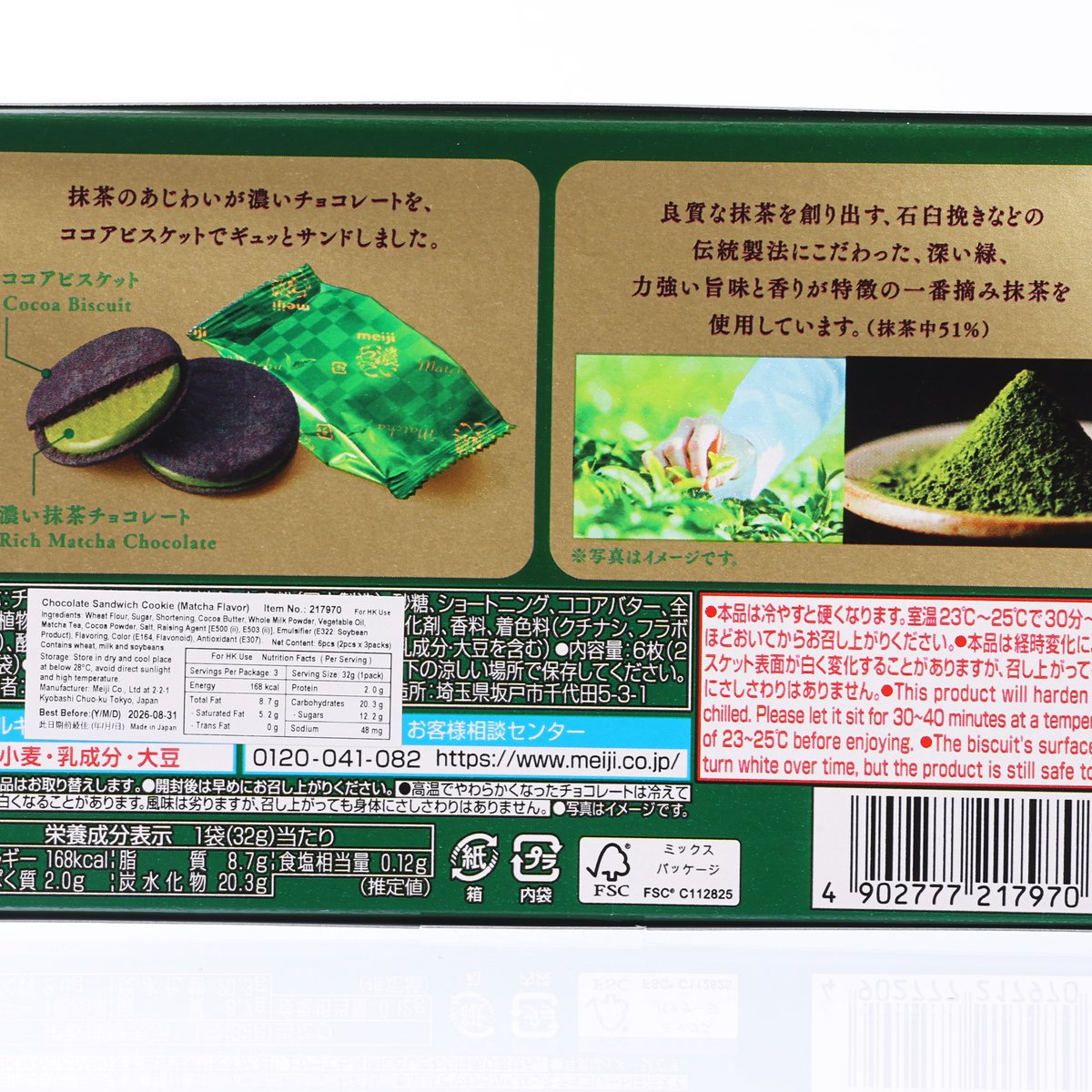 MEIJI Rich Chocolate Sand Biscuit - Matcha  (6pcs)