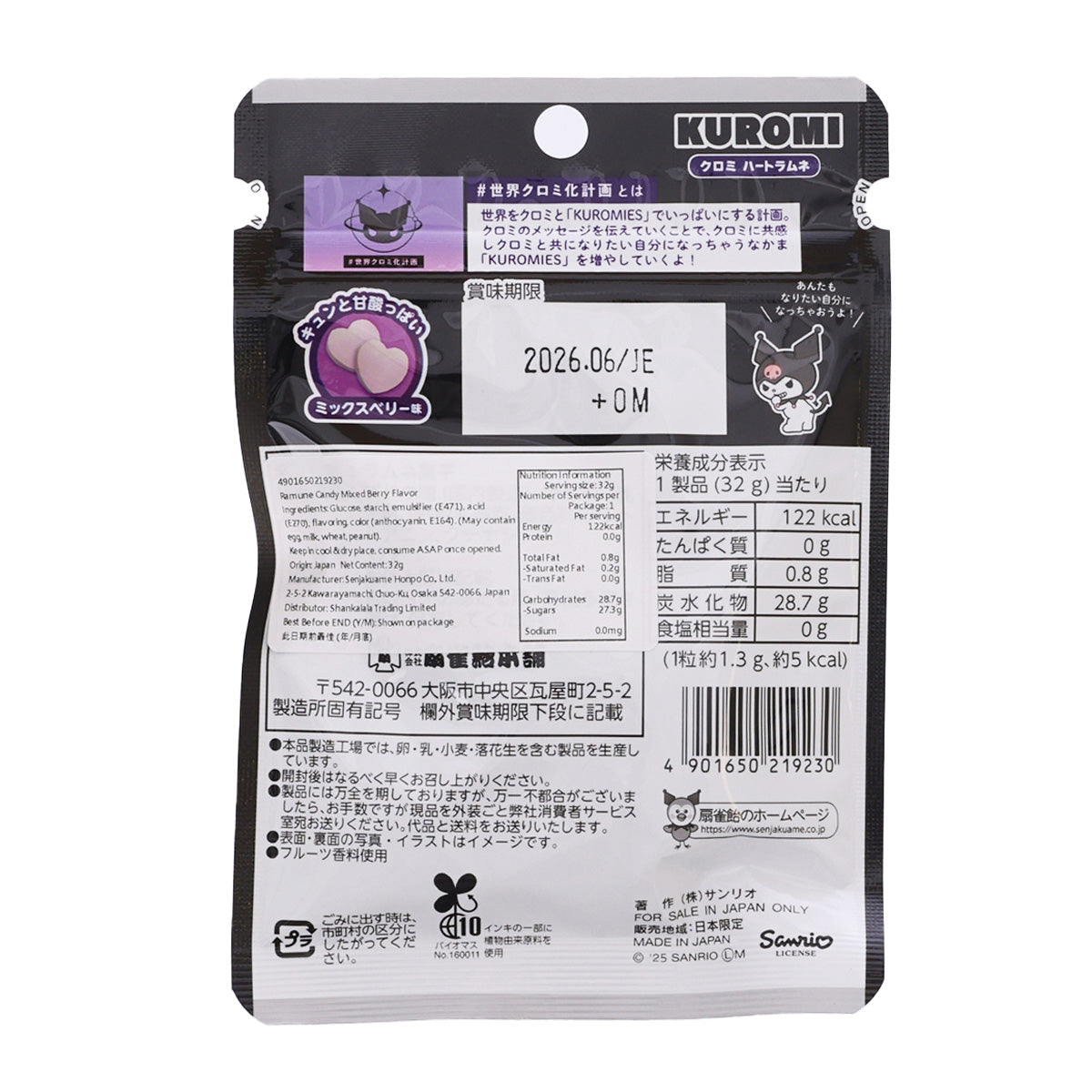 SENJAKUAME 可羅米心形汽水糖 雜莓味  (32g)