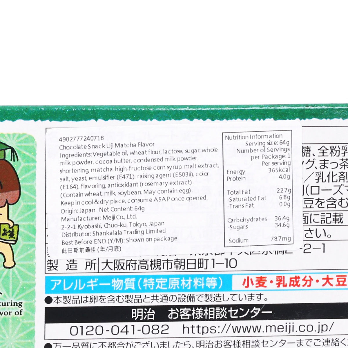 MEIJI Kinokonoyama Chocolate Snack - Uji Matcha  (64g)