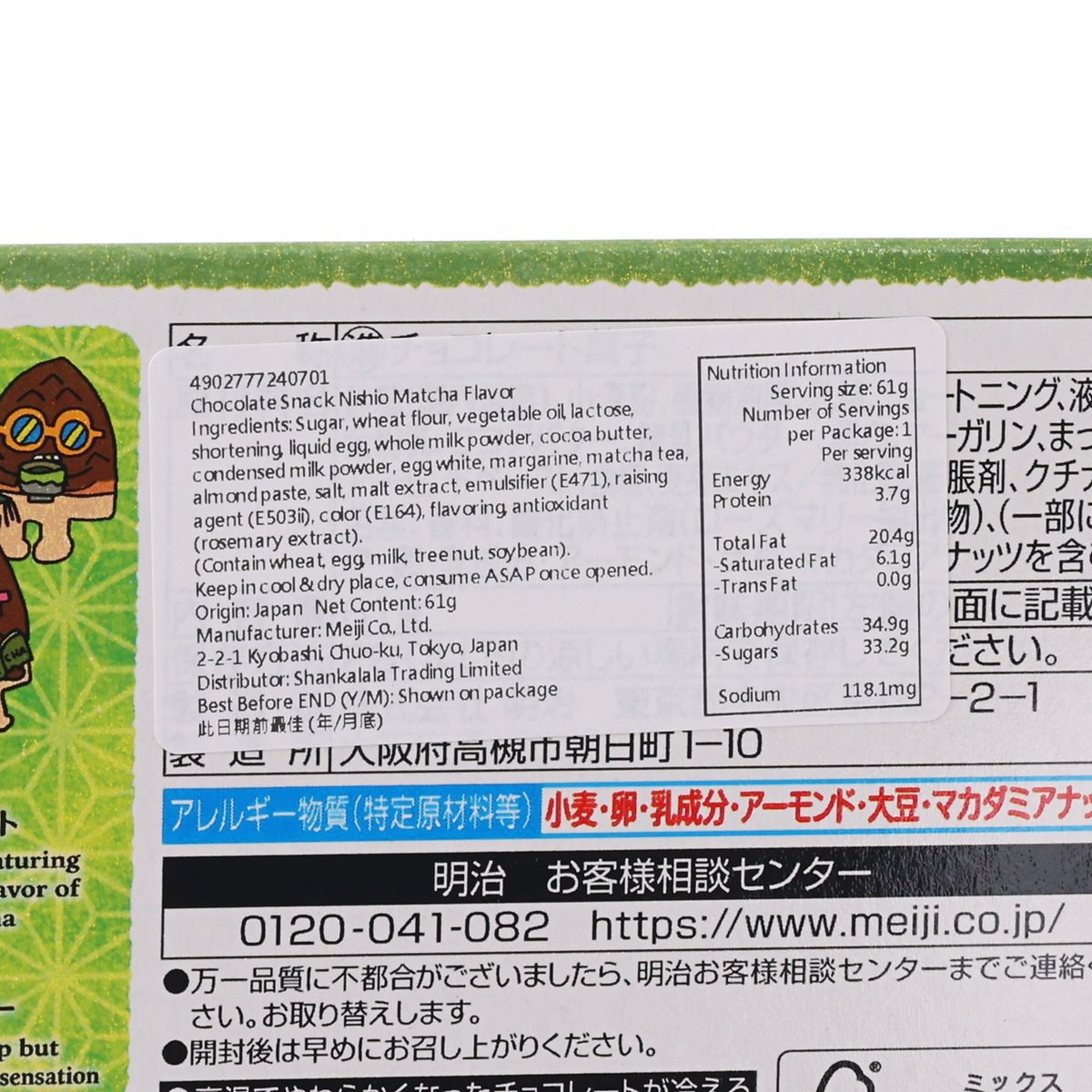 MEIJI Takenokonosato Chocolate Snack - Nishio's Matcha  (61g)