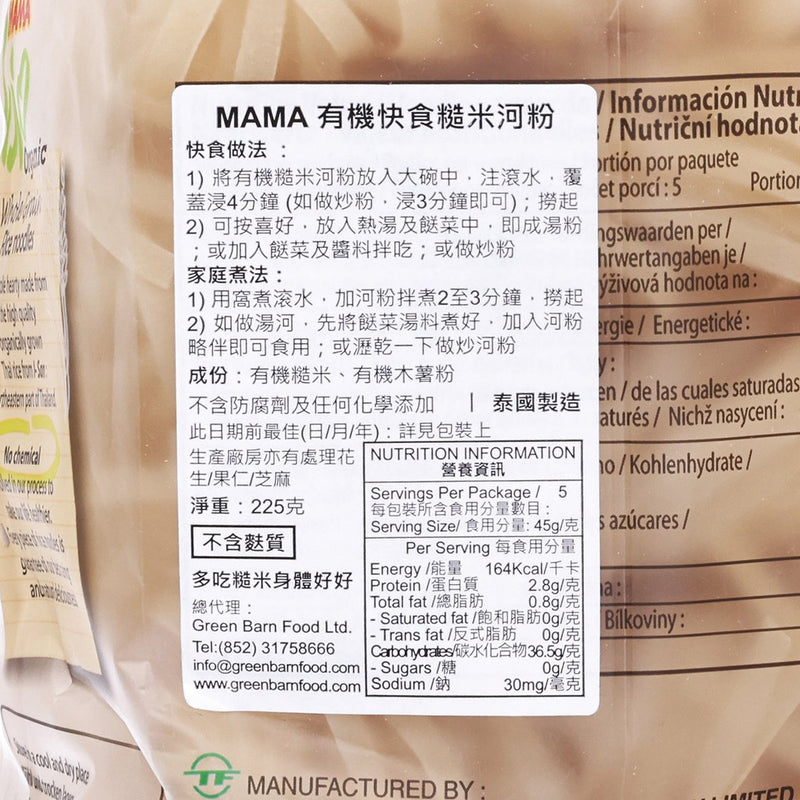 MAMA Organic Instant Wholegrain Rice Noodles  (225g)