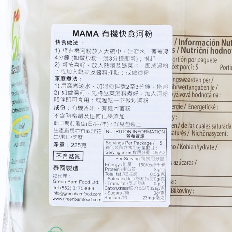 MAMA Organic Instant Rice Noodles  (225g)