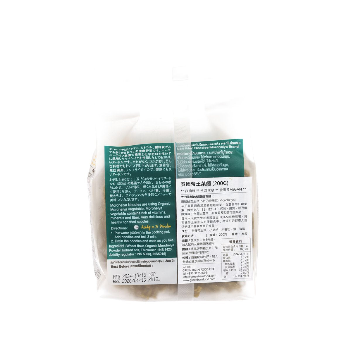 HARMONY LIFE Moroheiya Plain Noodles  (200g)
